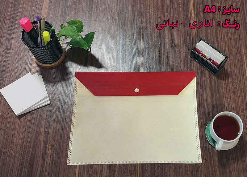 پوشه دکمه دار برای مدارک